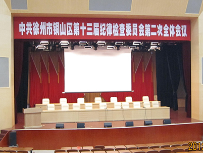 徐州銅山區(qū)政府會(huì)議中心